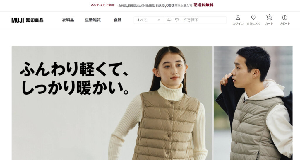 事例4.無印良品