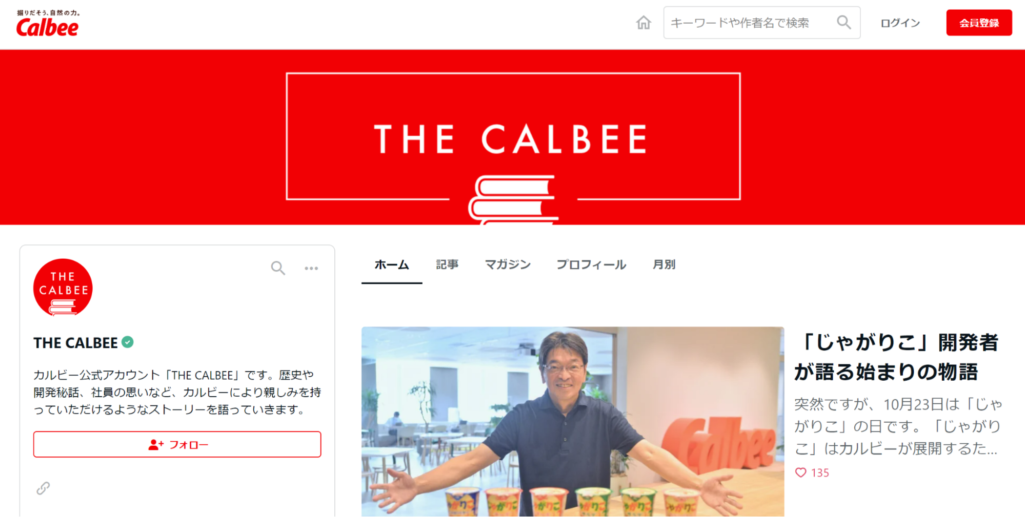 カルビー(Calbee)