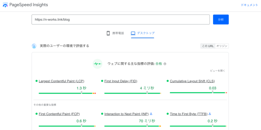 Google PageSpeed Insights(ページスピードインサイト)とは