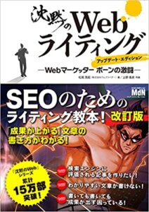 沈黙のWebライティング