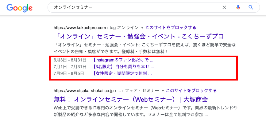 リッチスニペットの違い