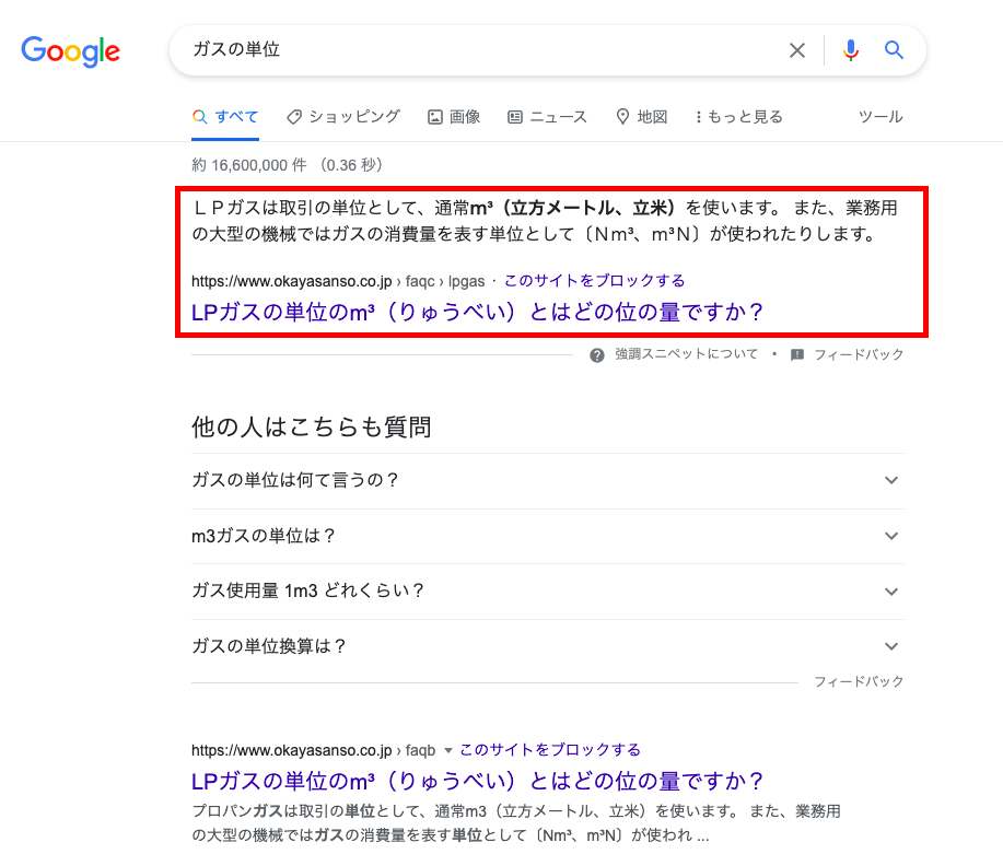 強調スニペットとは