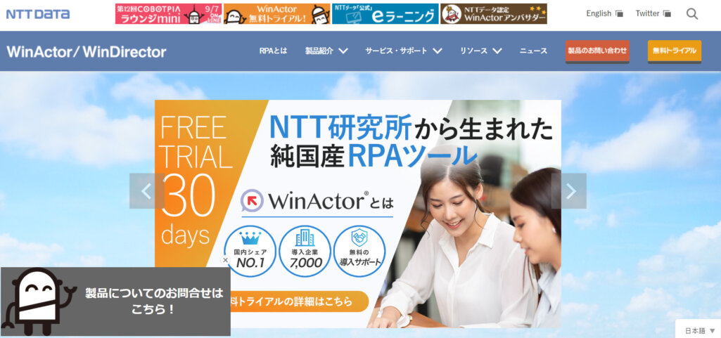 WinActor