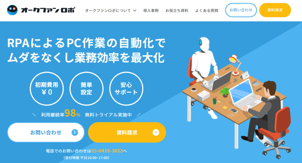 オークファンロボ