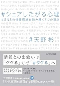 #シェアしたがる心理