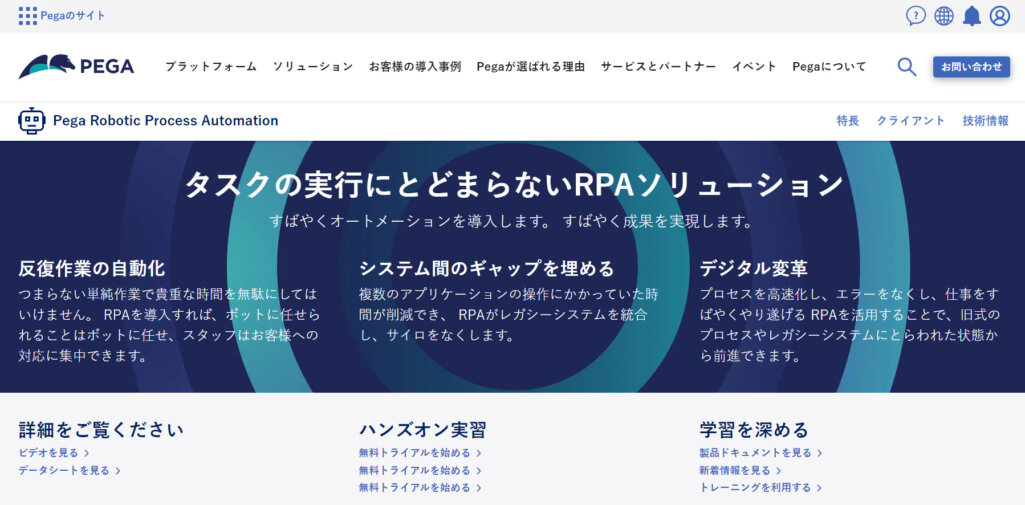 Pega Robotic Process Automation