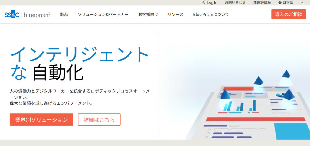 Blue Prism