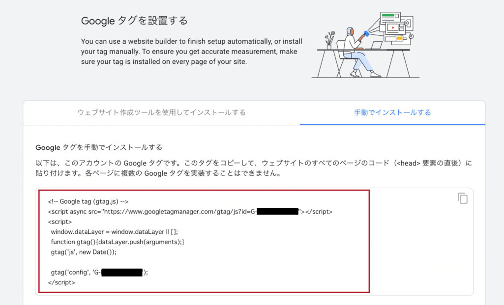 トラッキングタグ