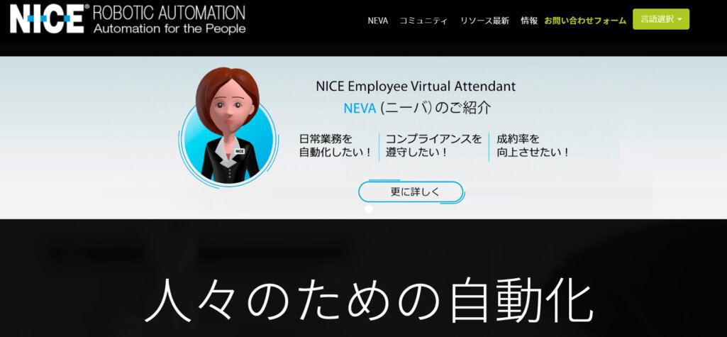 NICE Robotic Process Automation