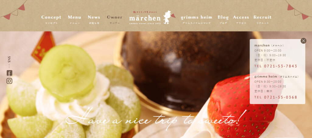 事例2.marchen(メルヘン)/grimms heim(グリムスハイム)