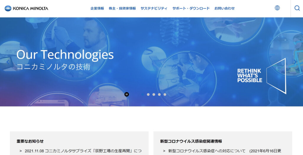 事例1.コニカミノルタ株式会社