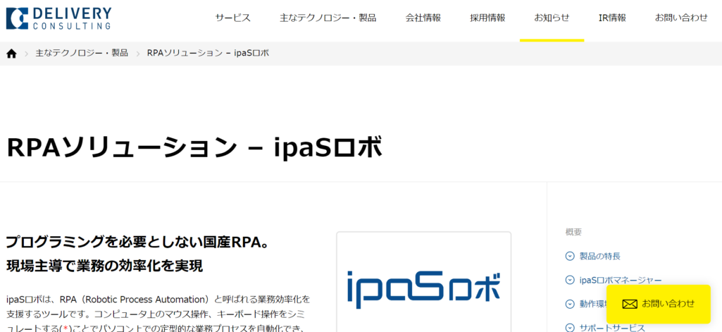 ipaSロボ