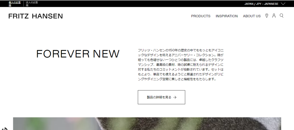 事例1.FRITZ HANSEN(フリッツ ハンセン)