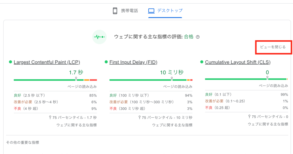 フィールドデータの見方