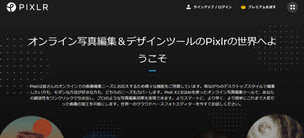 2.「Pixlr(ピクセラ)」