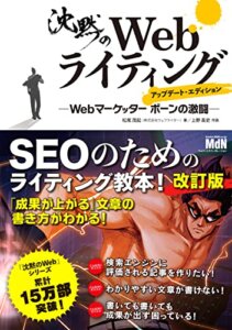 沈黙のWebライティング