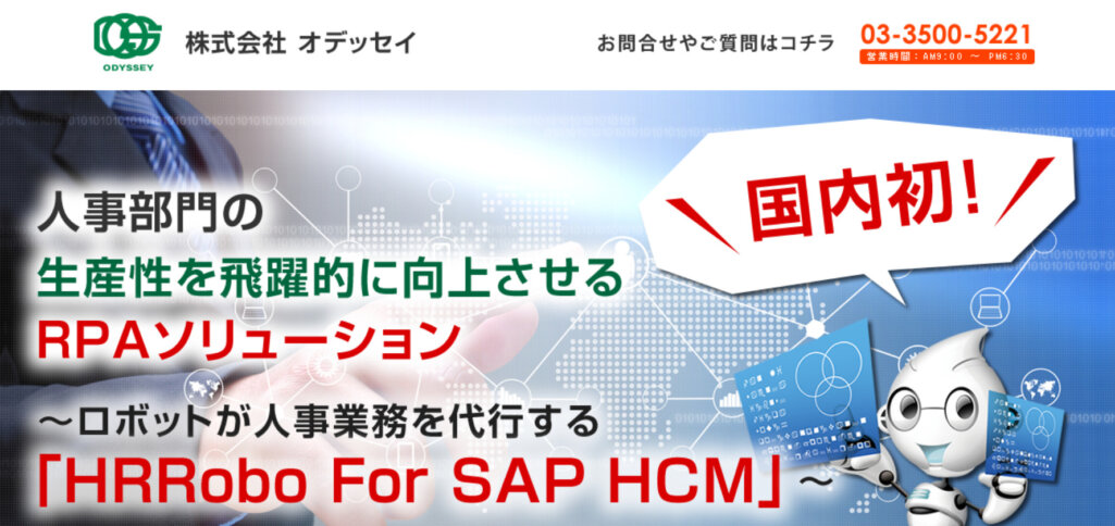 HRRobo For SAP HCM