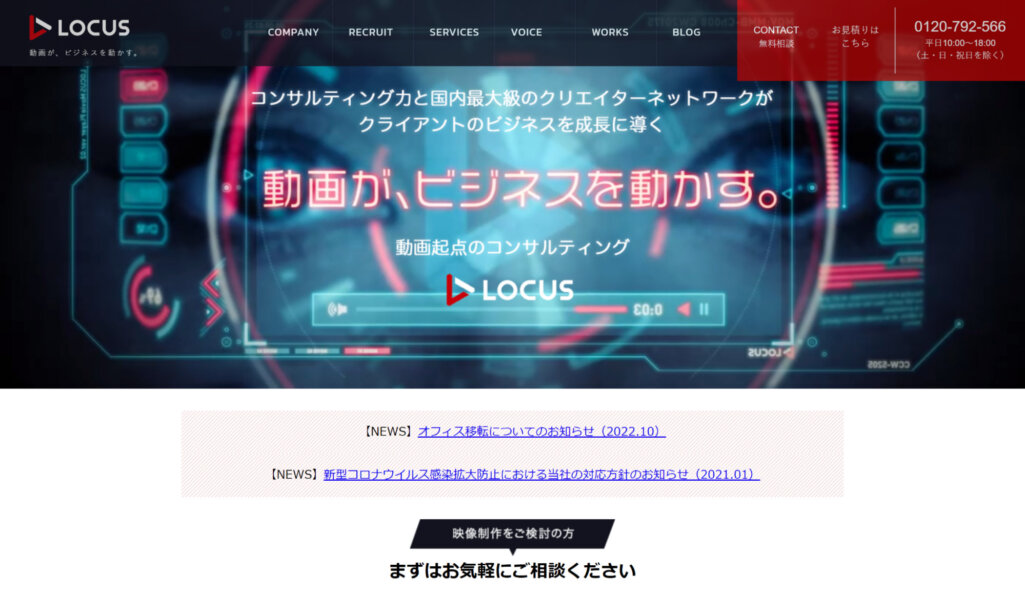株式会社LOCUS