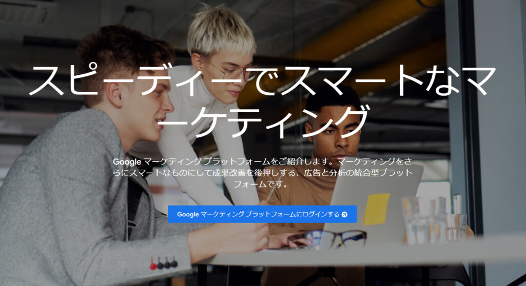 Googleアナリティクス