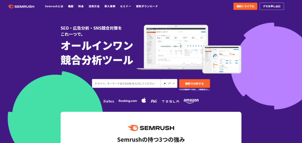 Semrush(セムラッシュ)