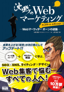 沈黙のWebマーケティング-Webマーケッターボーンの逆襲-
