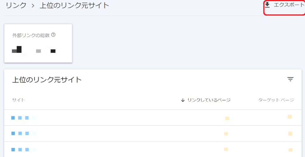 2.「Search Console」から自社の被リンクのリストを確認