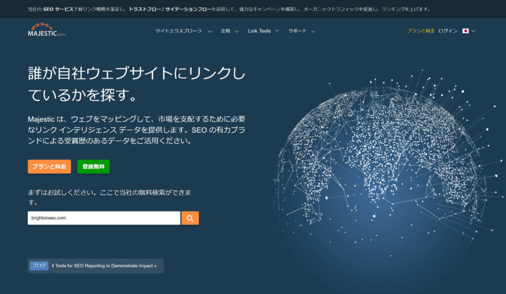 【有料】Majestic SEO