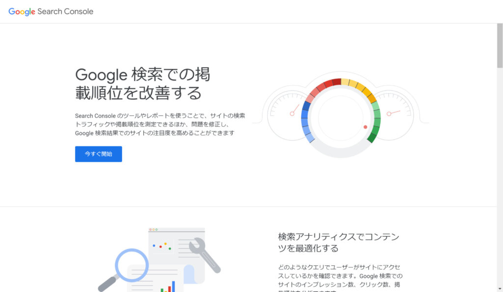 Search Consoleの「ウェブに関する主な指標」