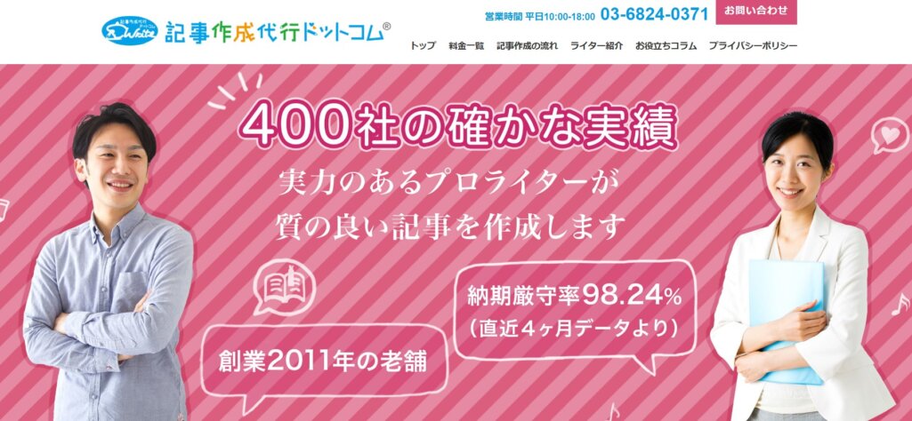 記事作成代行ドットコム