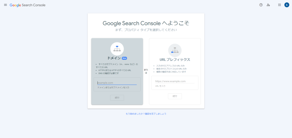Googleサーチコンソール