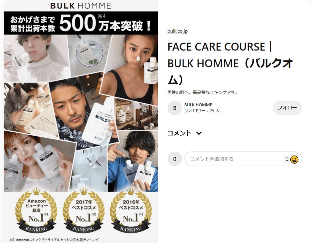 株式会社バルクオム