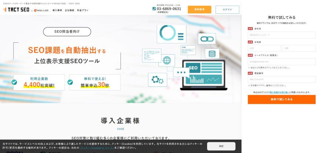 TACT SEO(タクトSEO)