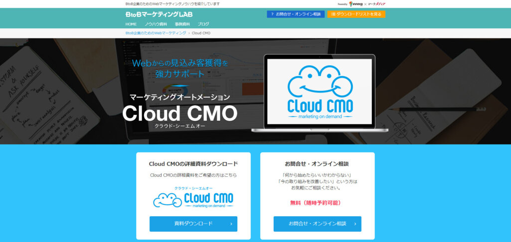 Cloud CMO(クラウド・シーエムオー)