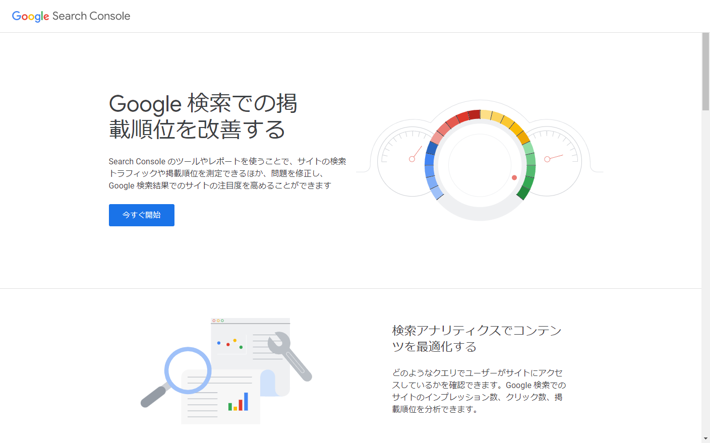 Google Search Console(サーチコンソール)