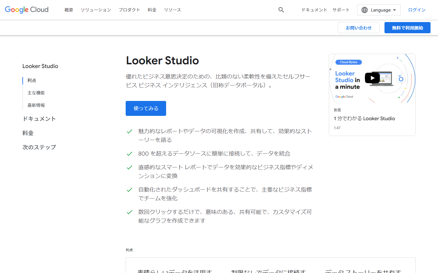 Looker Studio(Googleデータポータル)