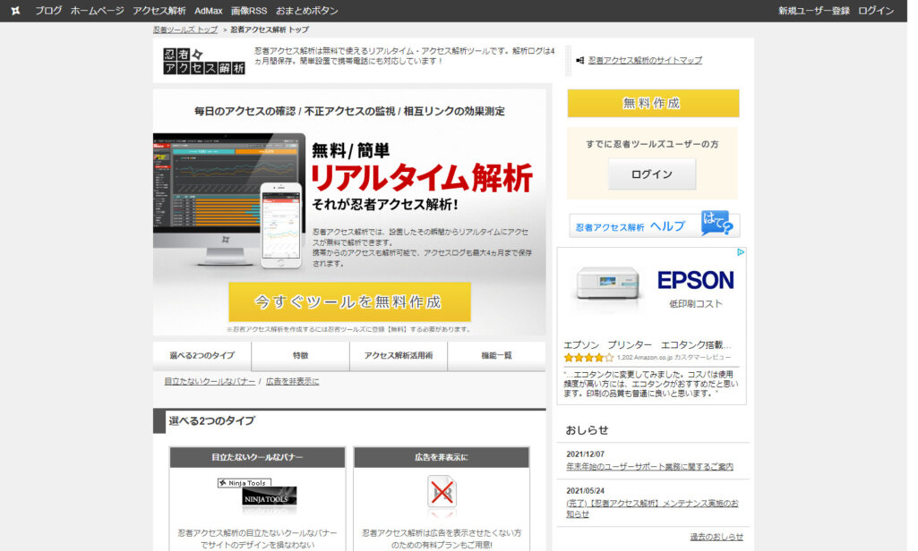 忍者アクセス解析