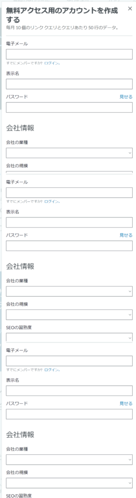 SEO MOZに会員登録する