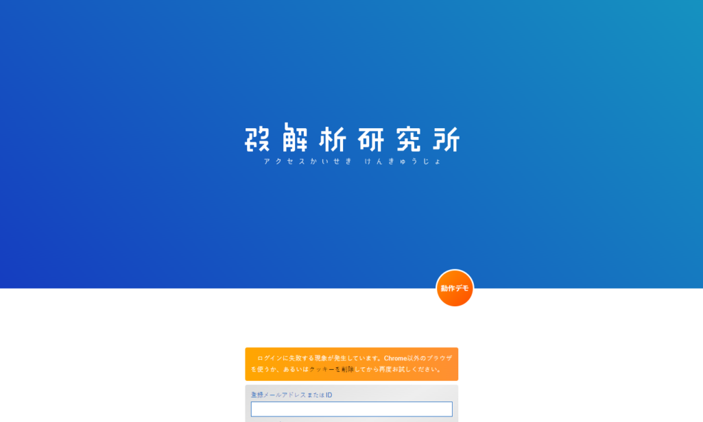 アクセス解析研究所