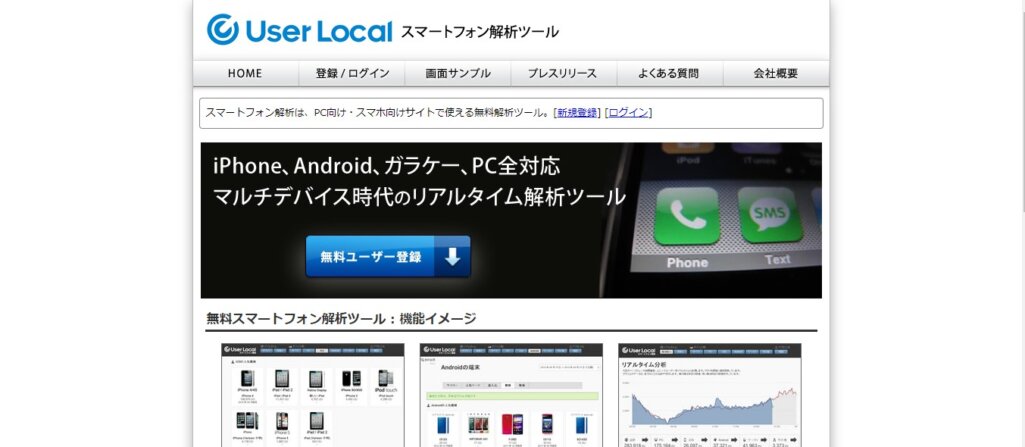 User Local(ユーザーローカル)