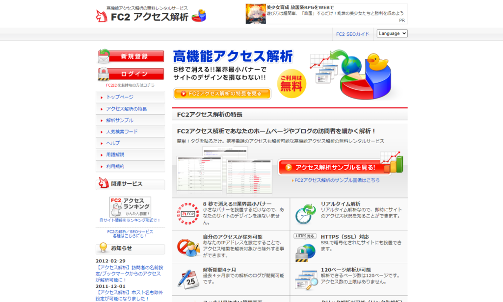 FC2アクセス解析