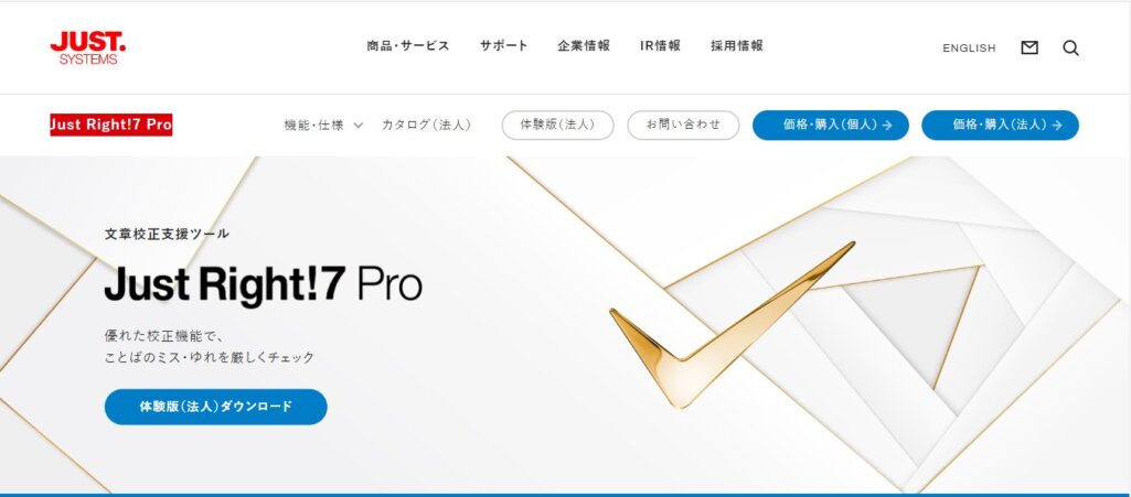 【有料】Just Right!7 Pro