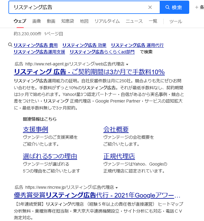 リスティング広告の掲載場所