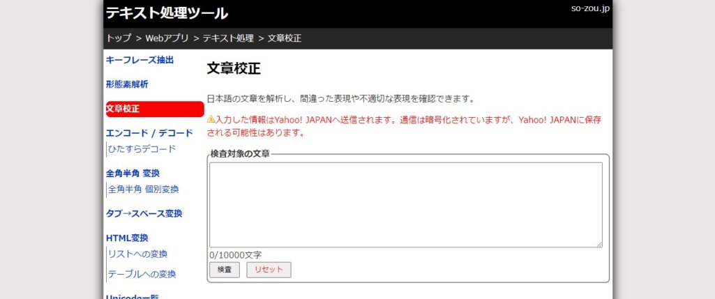 【無料】文章校正ツール