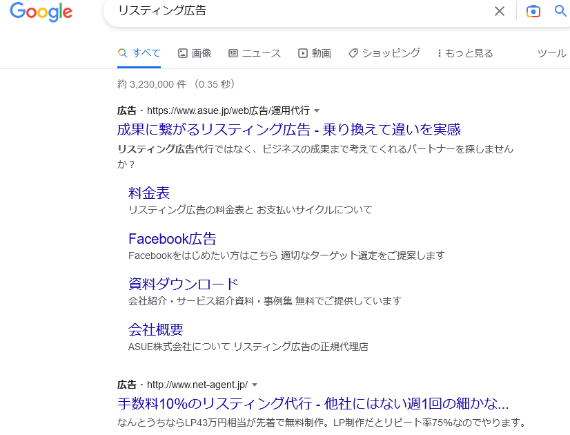 リスティング広告の掲載場所