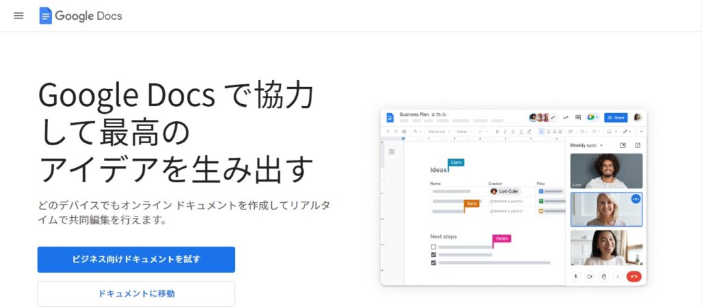 【無料】Google ドキュメント