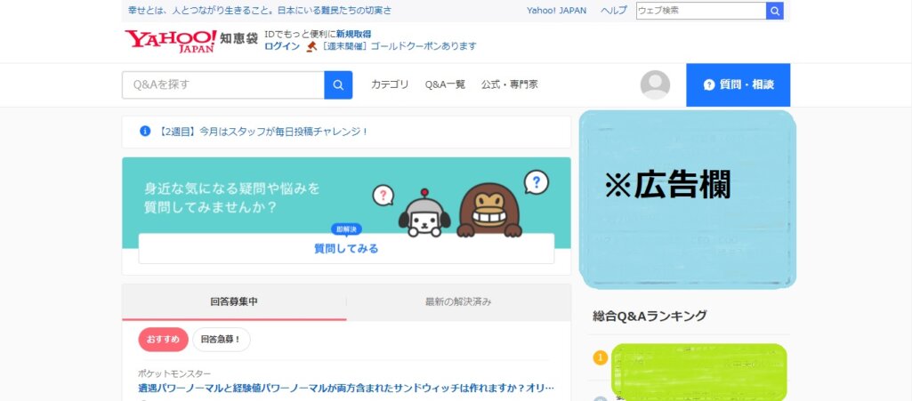 【無料】Yahoo!知恵袋