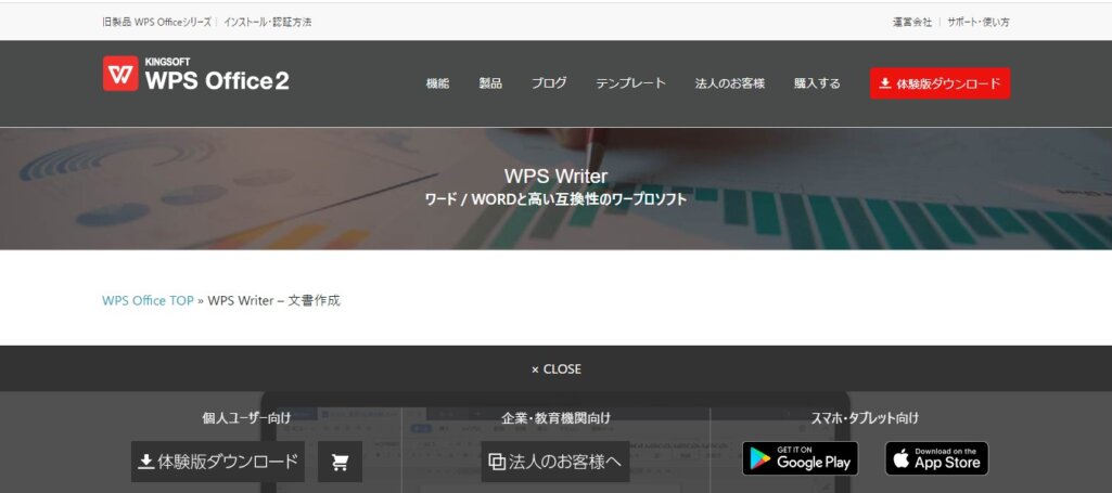 【有料】WPS Writer