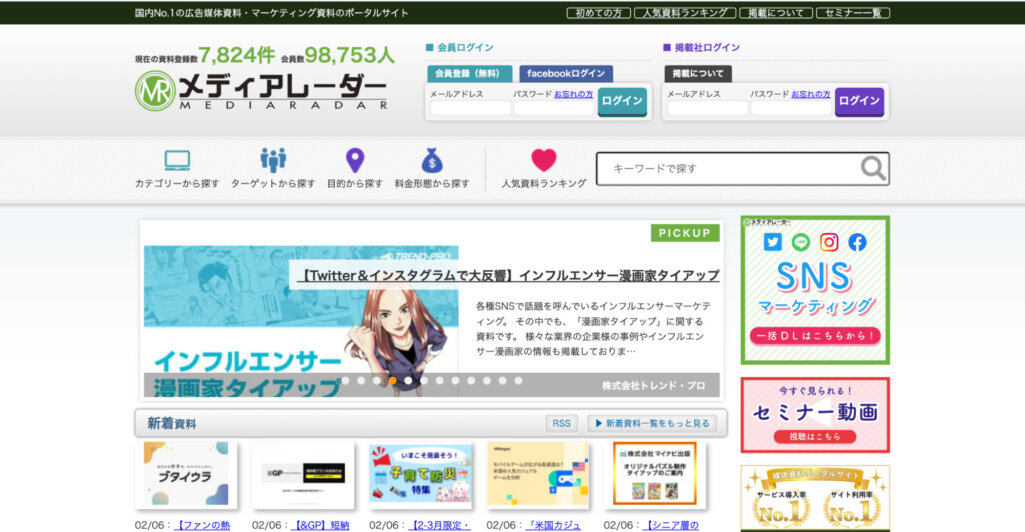 メディアレーダー