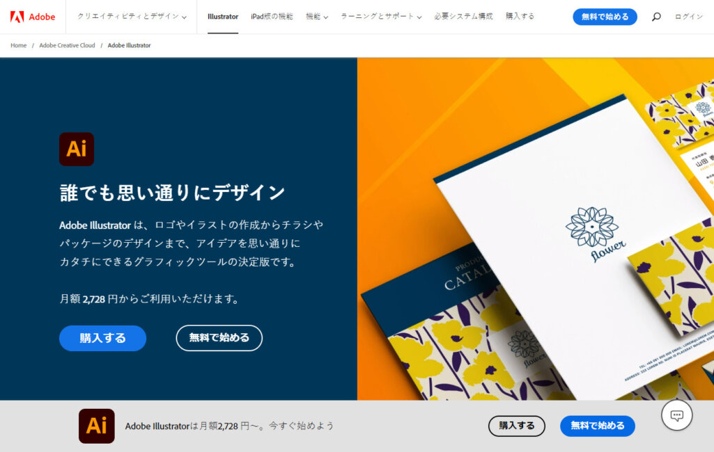 Adobe Photoshop・Illustrator