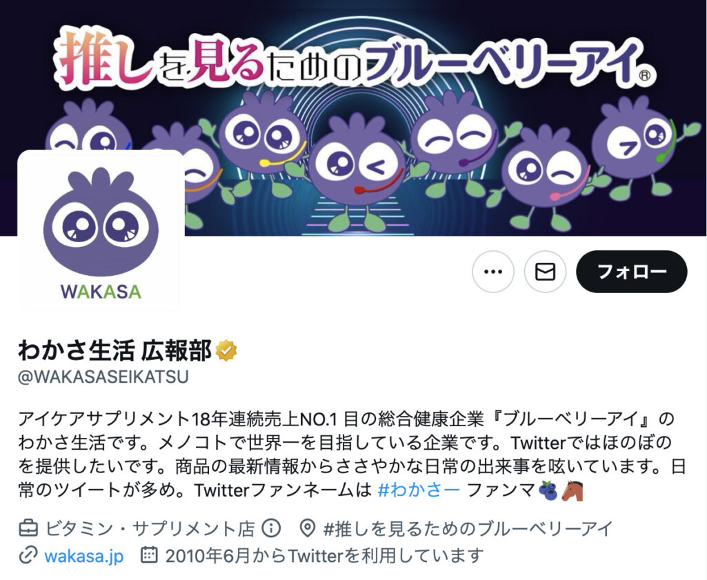 わかさ生活 広報部